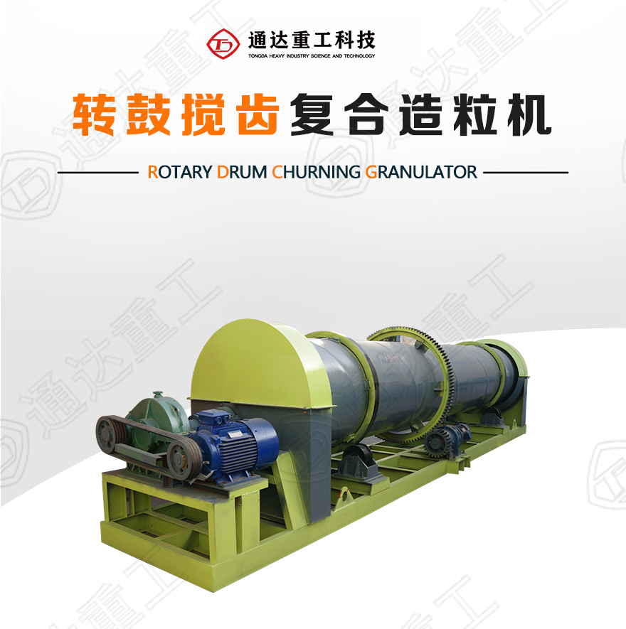 转鼓搅复合造粒机_01.jpg